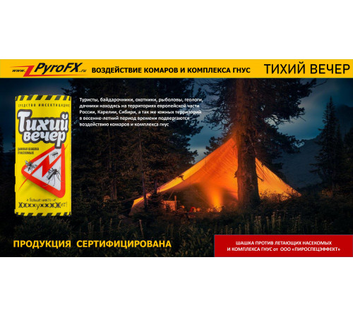Дымовая шашка от комаров «Тихий Вечер мини» Pyro FX PFX00199