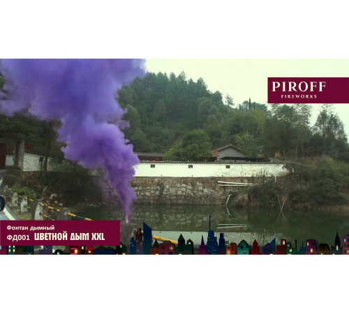 Цветной дым «XXL» 60 секунд Piroff ФД001