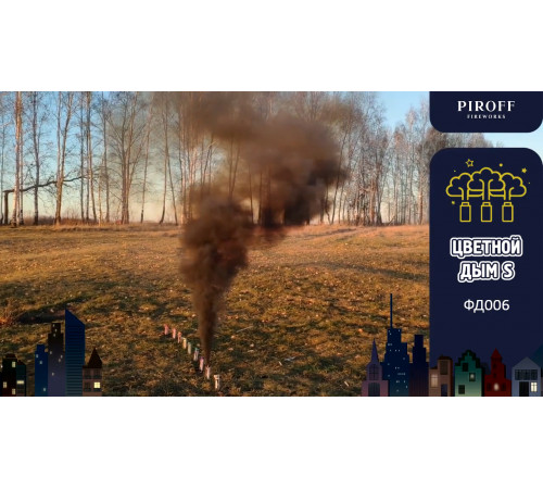 Цветной дым «S» 30 секунд Piroff ФД006