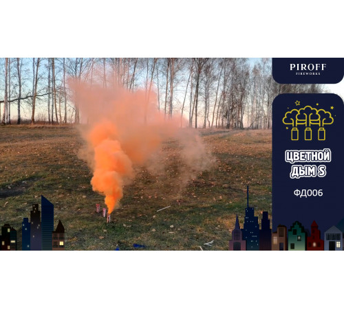 Цветной дым «S» 30 секунд Piroff ФД006