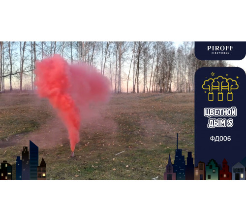 Цветной дым «S» 30 секунд Piroff ФД006