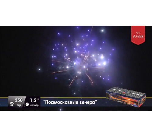 Фейерверк 250 залпов «Подмосковные Вечера» Легенда А7668