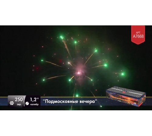Фейерверк 250 залпов «Подмосковные Вечера» Легенда А7668