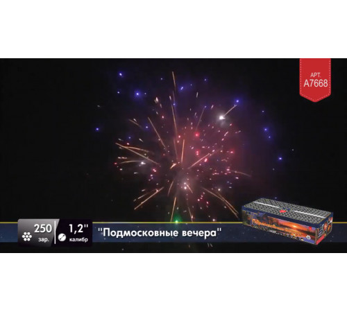 Фейерверк 250 залпов «Подмосковные Вечера» Легенда А7668
