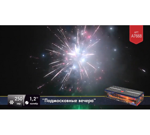 Фейерверк 250 залпов «Подмосковные Вечера» Легенда А7668