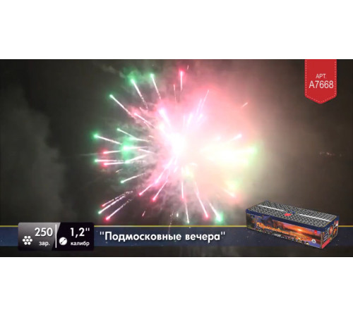 Фейерверк 250 залпов «Подмосковные Вечера» Легенда А7668