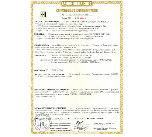 Фейерверк 200 залпов «Бансай» Piroff БСП0120008