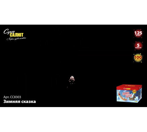 Фейерверк 100 залпов «Зимняя Сказка» Супер салют СС8303
