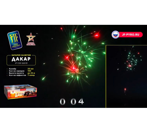 Веерный фейерверк 160 залпов «Дакар» Joker Fireworks JF C20-160/01