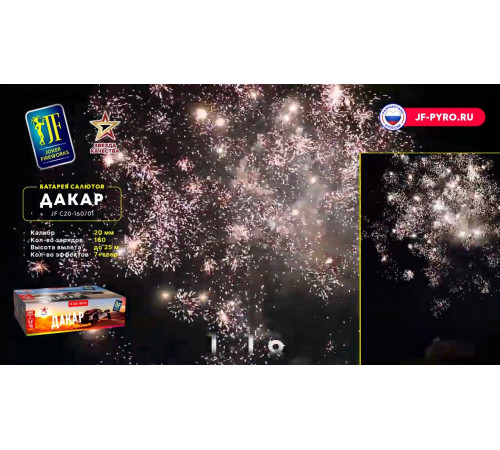 Веерный фейерверк 160 залпов «Дакар» Joker Fireworks JF C20-160/01