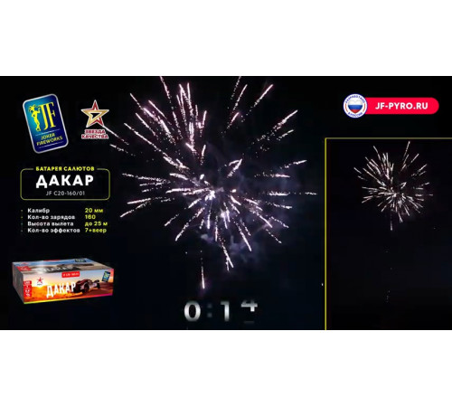 Веерный фейерверк 160 залпов «Дакар» Joker Fireworks JF C20-160/01