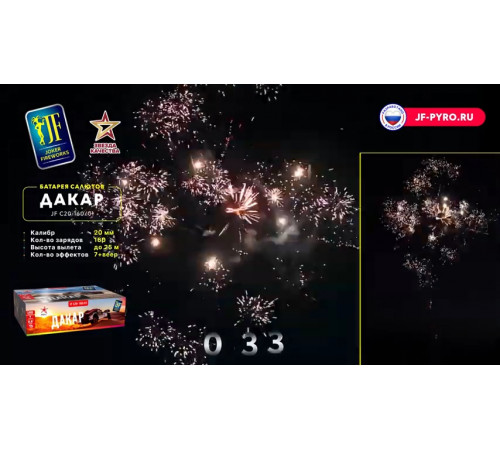 Веерный фейерверк 160 залпов «Дакар» Joker Fireworks JF C20-160/01