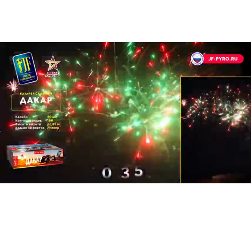 Веерный фейерверк 160 залпов «Дакар» Joker Fireworks JF C20-160/01