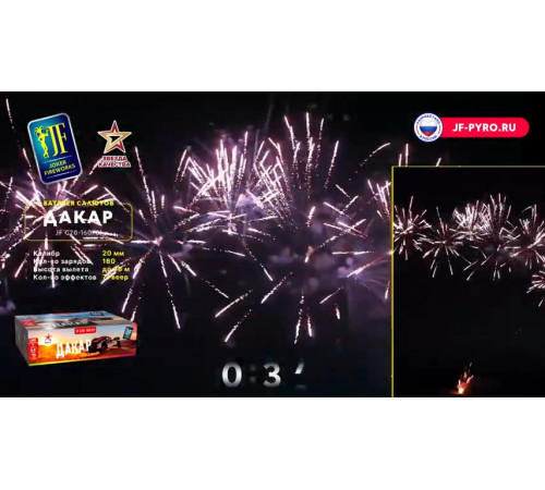 Веерный фейерверк 160 залпов «Дакар» Joker Fireworks JF C20-160/01