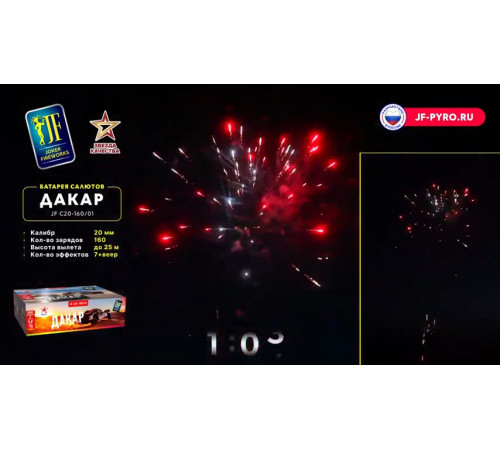 Веерный фейерверк 160 залпов «Дакар» Joker Fireworks JF C20-160/01