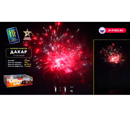 Веерный фейерверк 160 залпов «Дакар» Joker Fireworks JF C20-160/01