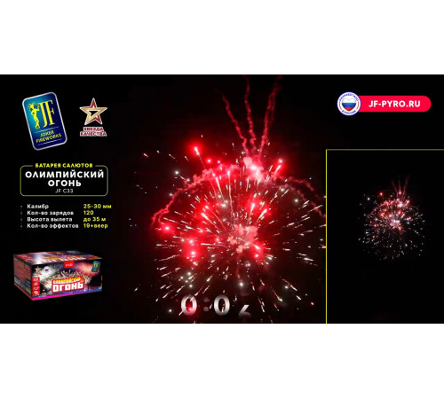 Комбинированный фейерверк 120 залпов «Олимпийский Огонь» Joker fireworks JF CV25/30-120/01