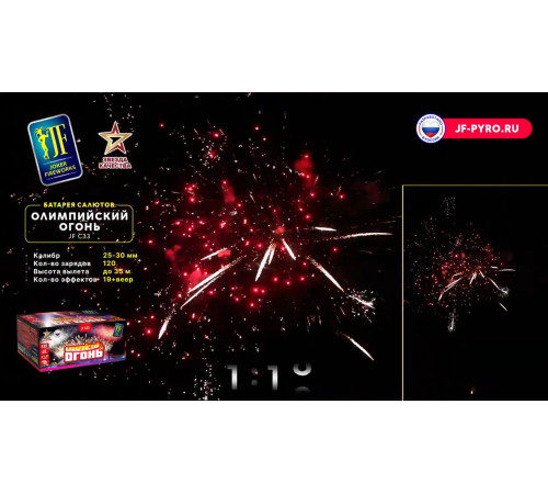 Комбинированный фейерверк 120 залпов «Олимпийский Огонь» Joker fireworks JF CV25/30-120/01