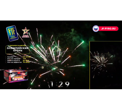 Комбинированный фейерверк 120 залпов «Олимпийский Огонь» Joker fireworks JF CV25/30-120/01