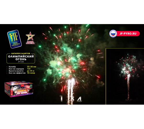 Комбинированный фейерверк 120 залпов «Олимпийский Огонь» Joker fireworks JF CV25/30-120/01