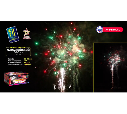 Комбинированный фейерверк 120 залпов «Олимпийский Огонь» Joker fireworks JF CV25/30-120/01