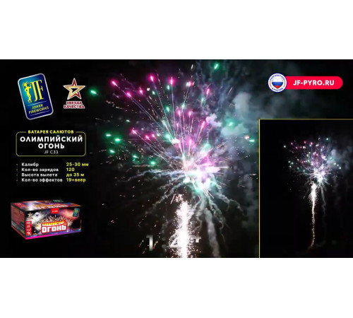 Комбинированный фейерверк 120 залпов «Олимпийский Огонь» Joker fireworks JF CV25/30-120/01