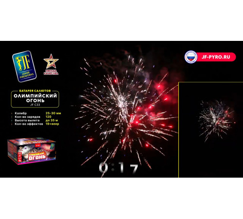 Комбинированный фейерверк 120 залпов «Олимпийский Огонь» Joker fireworks JF CV25/30-120/01