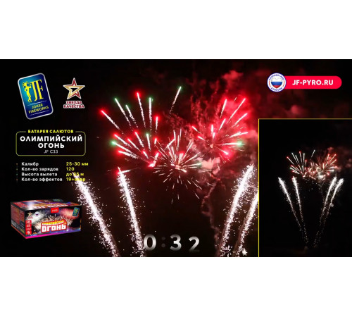 Комбинированный фейерверк 120 залпов «Олимпийский Огонь» Joker fireworks JF CV25/30-120/01