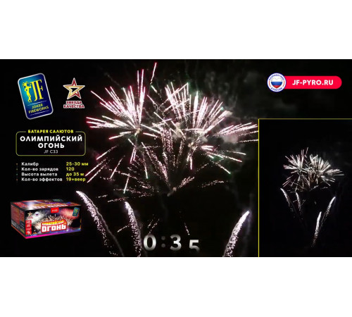 Комбинированный фейерверк 120 залпов «Олимпийский Огонь» Joker fireworks JF CV25/30-120/01