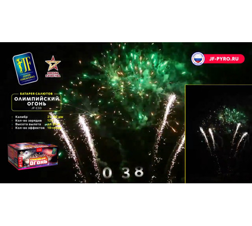 Комбинированный фейерверк 120 залпов «Олимпийский Огонь» Joker fireworks JF CV25/30-120/01
