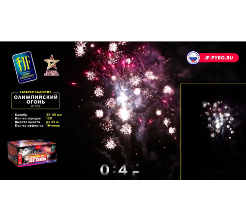Комбинированный фейерверк 120 залпов «Олимпийский Огонь» Joker fireworks JF CV25/30-120/01