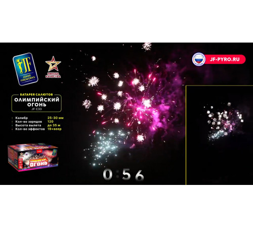 Комбинированный фейерверк 120 залпов «Олимпийский Огонь» Joker fireworks JF CV25/30-120/01