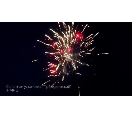Фейерверк 235 залпов «Президентский» Joker firewroks JF VIP3