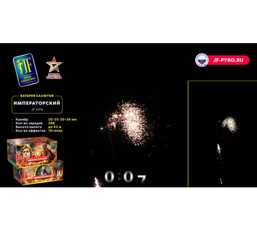 Фейерверк 288 залпов «Императорский» Joker fireworks JF VIP4
