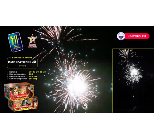 Фейерверк 288 залпов «Императорский» Joker fireworks JF VIP4
