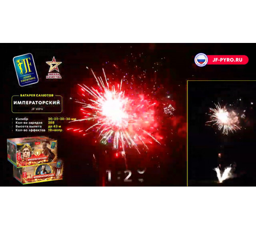 Фейерверк 288 залпов «Императорский» Joker fireworks JF VIP4