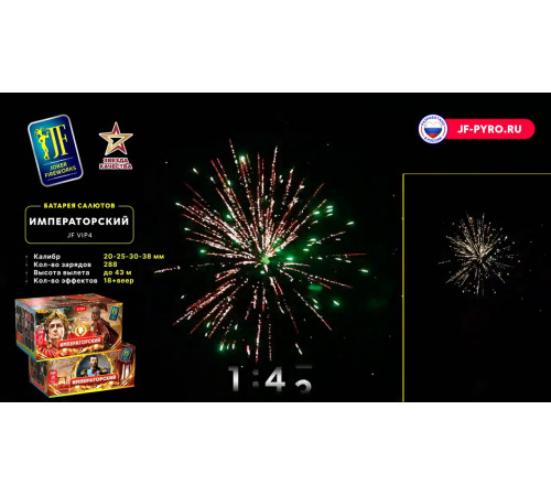 Фейерверк 288 залпов «Императорский» Joker fireworks JF VIP4