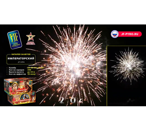 Фейерверк 288 залпов «Императорский» Joker fireworks JF VIP4