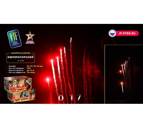 Фейерверк 288 залпов «Императорский» Joker fireworks JF VIP4