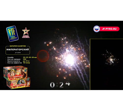 Фейерверк 288 залпов «Императорский» Joker fireworks JF VIP4