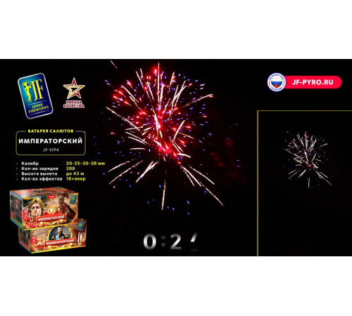 Фейерверк 288 залпов «Императорский» Joker fireworks JF VIP4