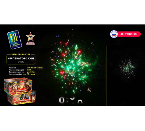 Фейерверк 288 залпов «Императорский» Joker fireworks JF VIP4