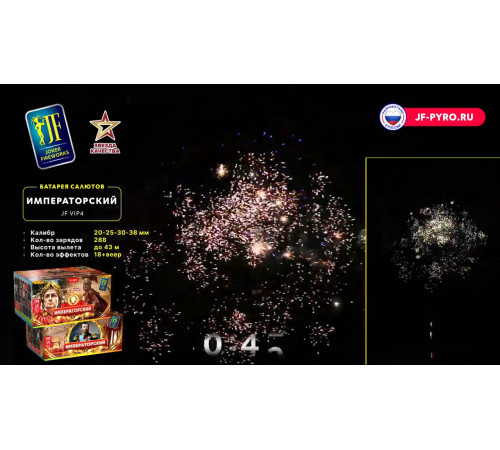 Фейерверк 288 залпов «Императорский» Joker fireworks JF VIP4