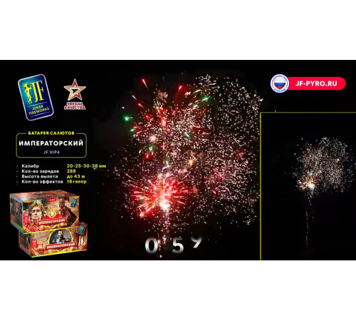 Фейерверк 288 залпов «Императорский» Joker fireworks JF VIP4