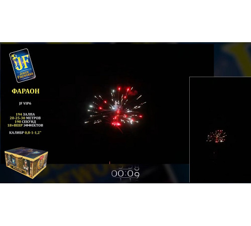 Фейерверк 194 залпа «Фараон» Joker fireworks JF VIP6