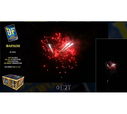 Фейерверк 194 залпа «Фараон» Joker fireworks JF VIP6
