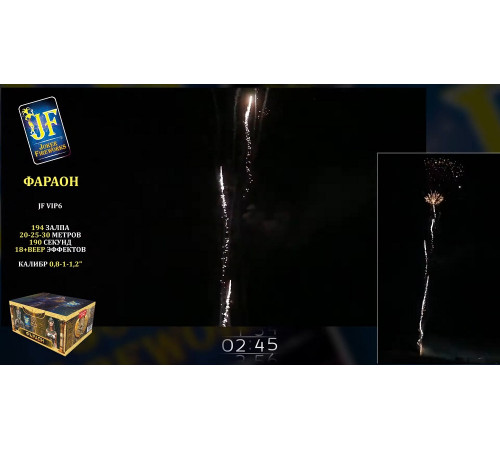 Фейерверк 194 залпа «Фараон» Joker fireworks JF VIP6