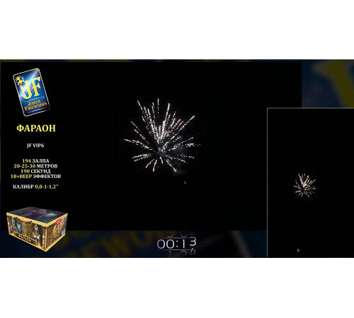 Фейерверк 194 залпа «Фараон» Joker fireworks JF VIP6