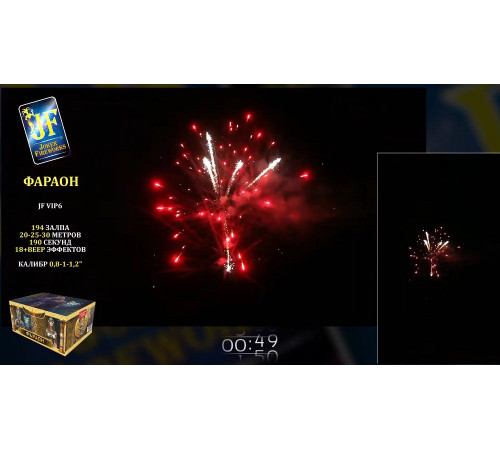 Фейерверк 194 залпа «Фараон» Joker fireworks JF VIP6