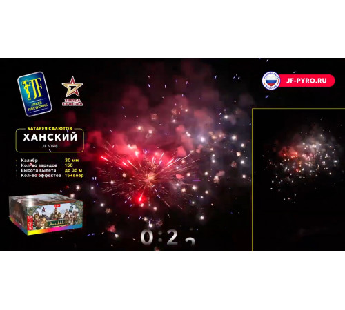 Веерный фейерверк 150 залпов «Ханский» Joker fireworks JF VIP8